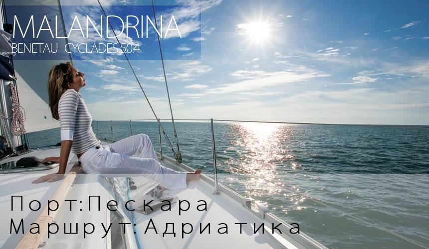 Аренда парусной яхты в г. Пескара
4 каюты с ванной комнатой + каюта для шкипера.